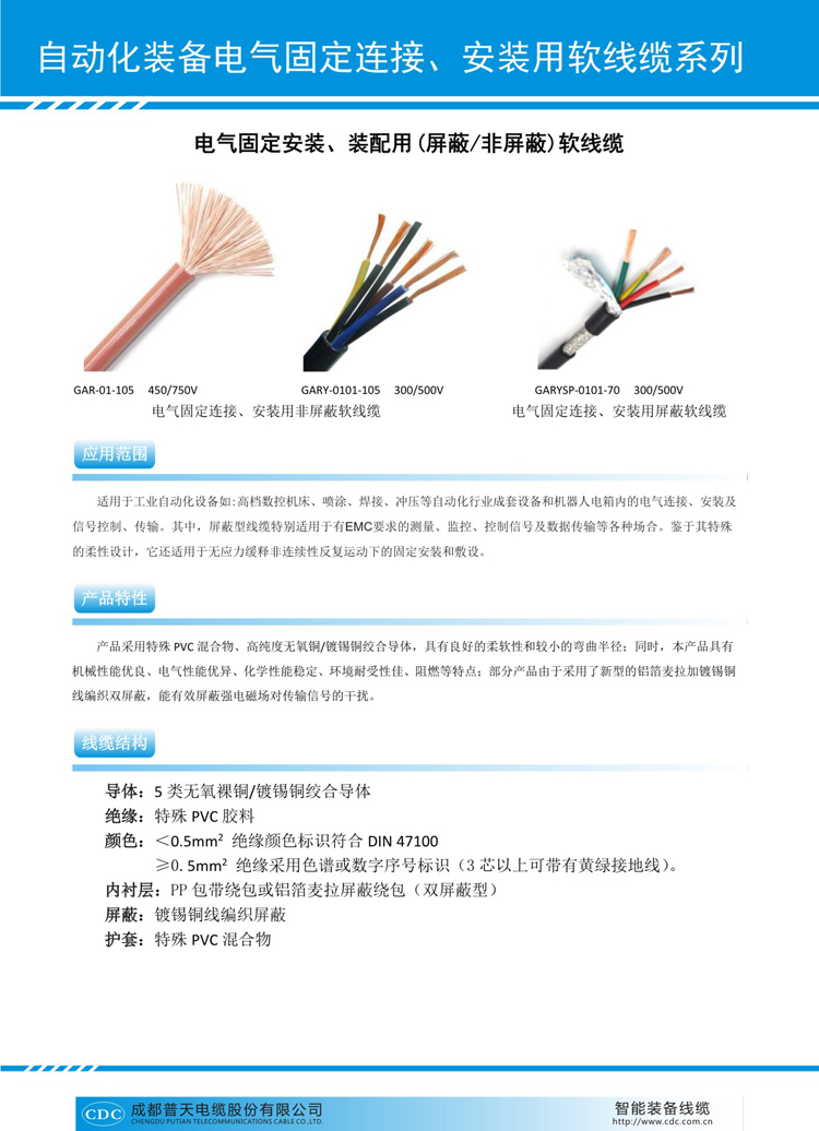 电气固定安装、装配用（屏蔽/非屏蔽）软线缆